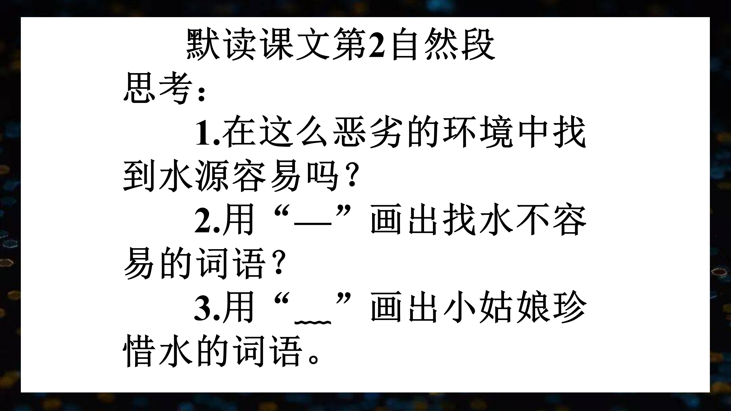 《七颗钻石》PPT课件下载4PPT课件下载