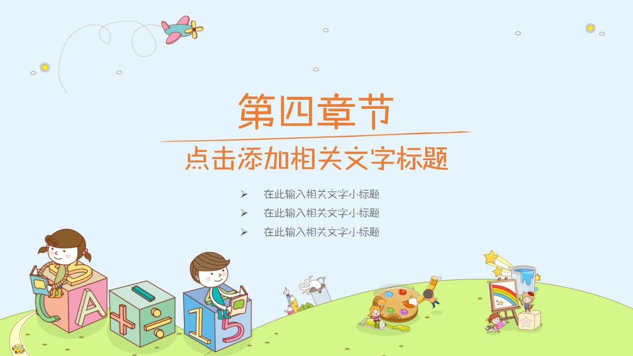 蓝色卡通教育教学培训通用ppt模板