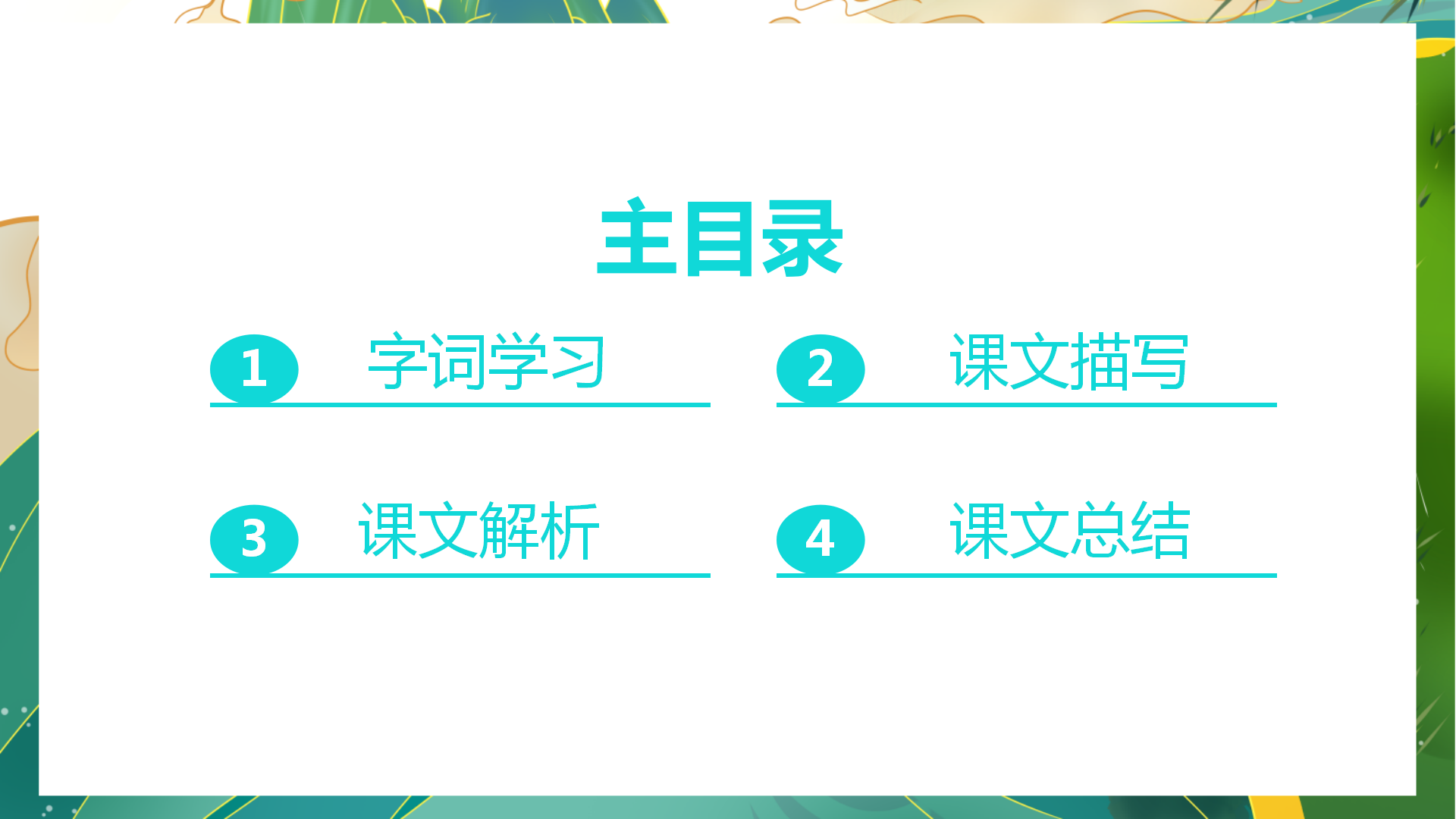 《泉水》PPT课件PPT课件下载