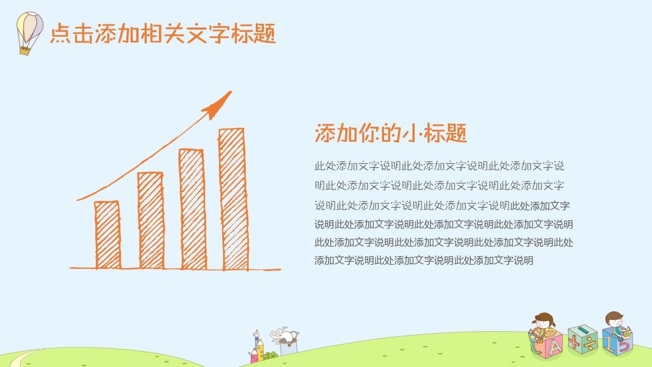 蓝色卡通教育教学培训通用ppt模板