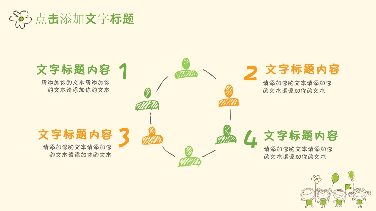 卡通手绘教育教学通用ppt模板
