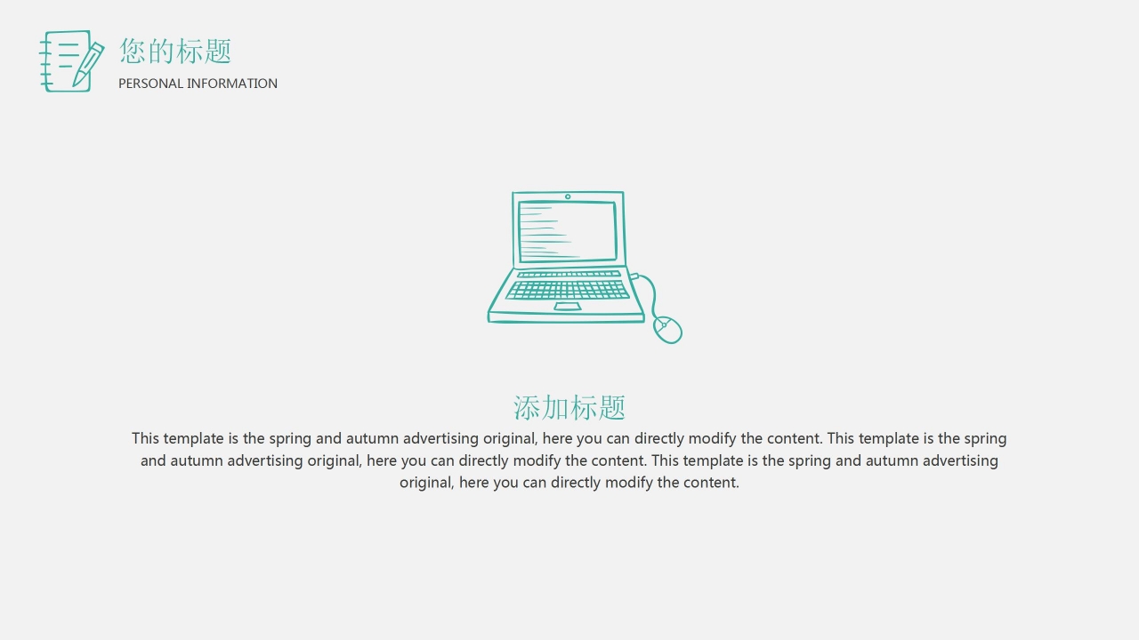 极简手绘风工作汇报通用ppt模板