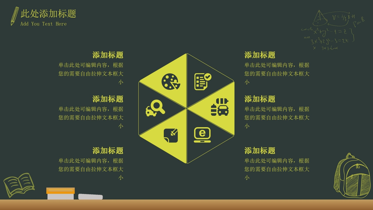 卡通中小学教育教学说课通用ppt模板