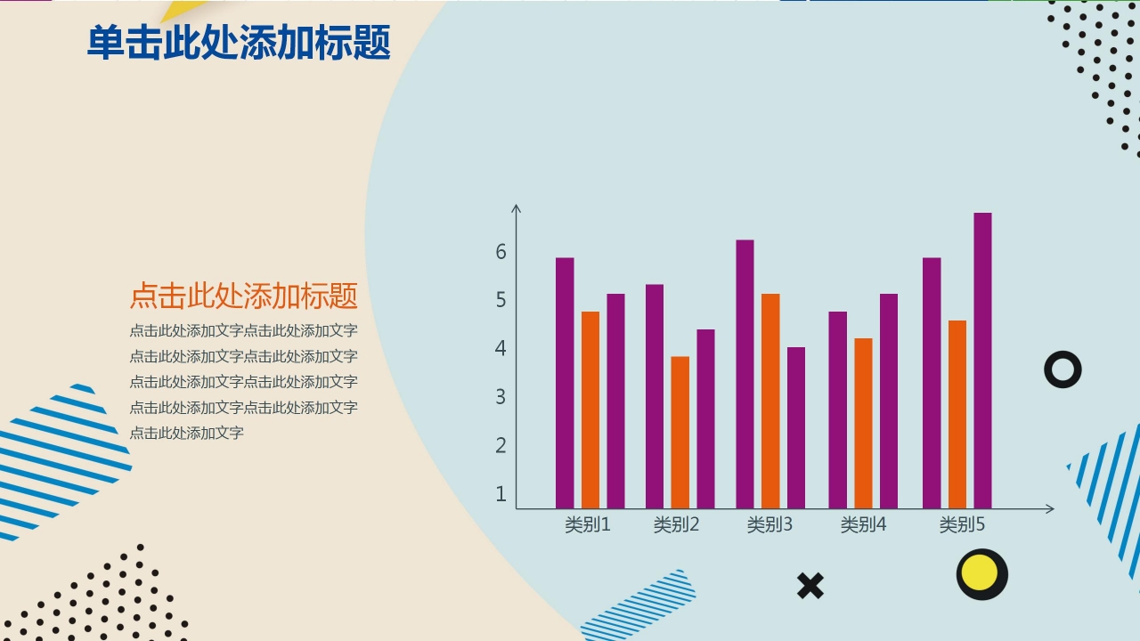 花花卡通教育教学ppt课件模板