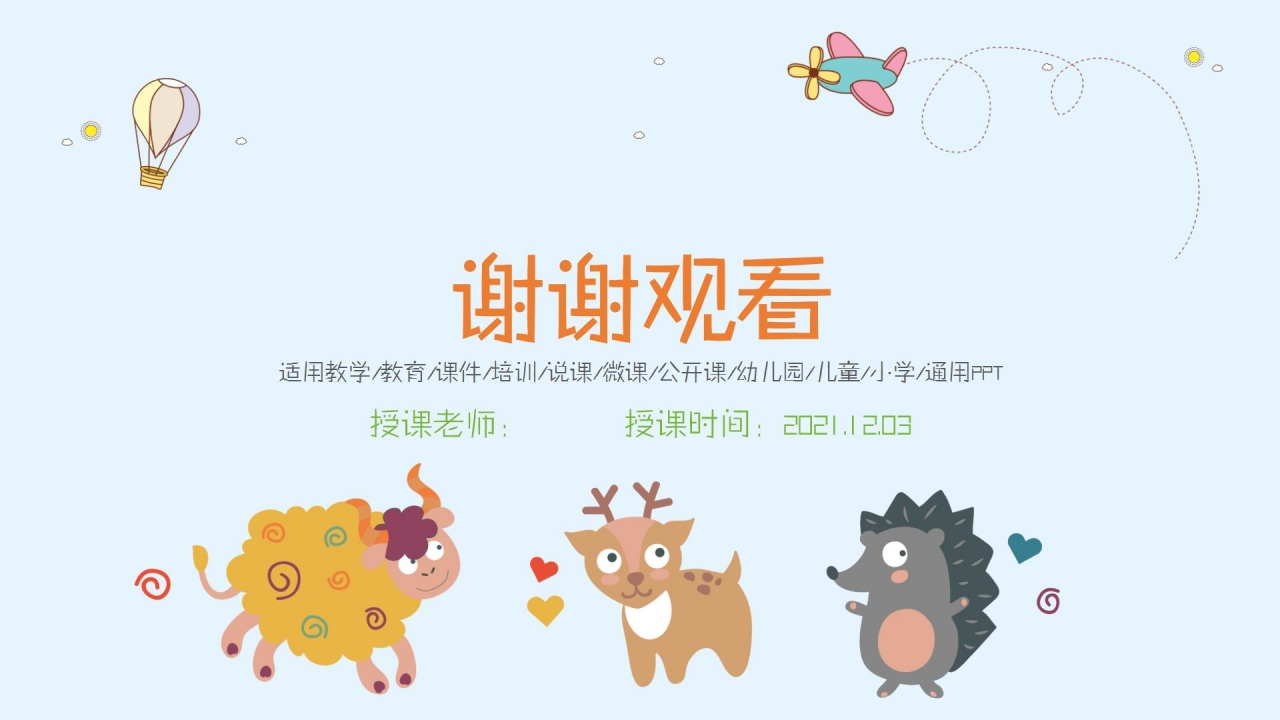 蓝色卡通教育教学培训通用ppt模板