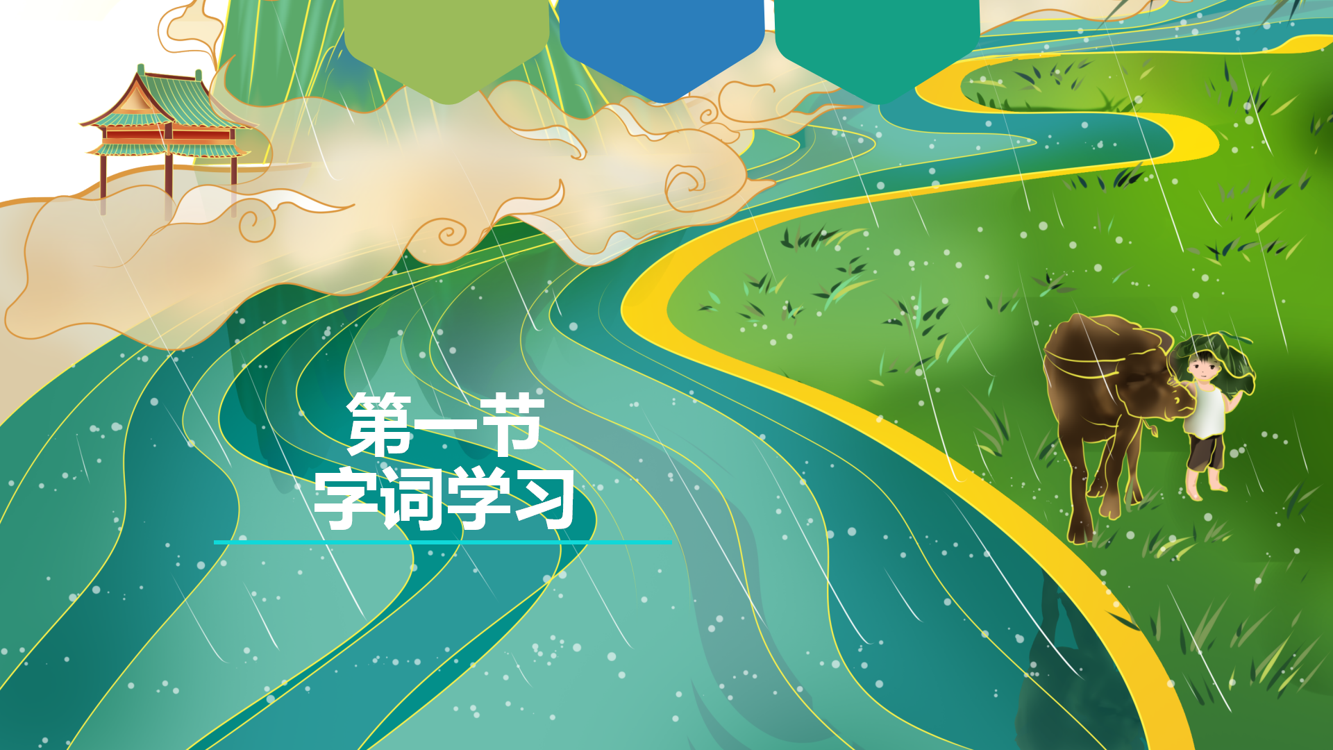 《泉水》PPT课件PPT课件下载
