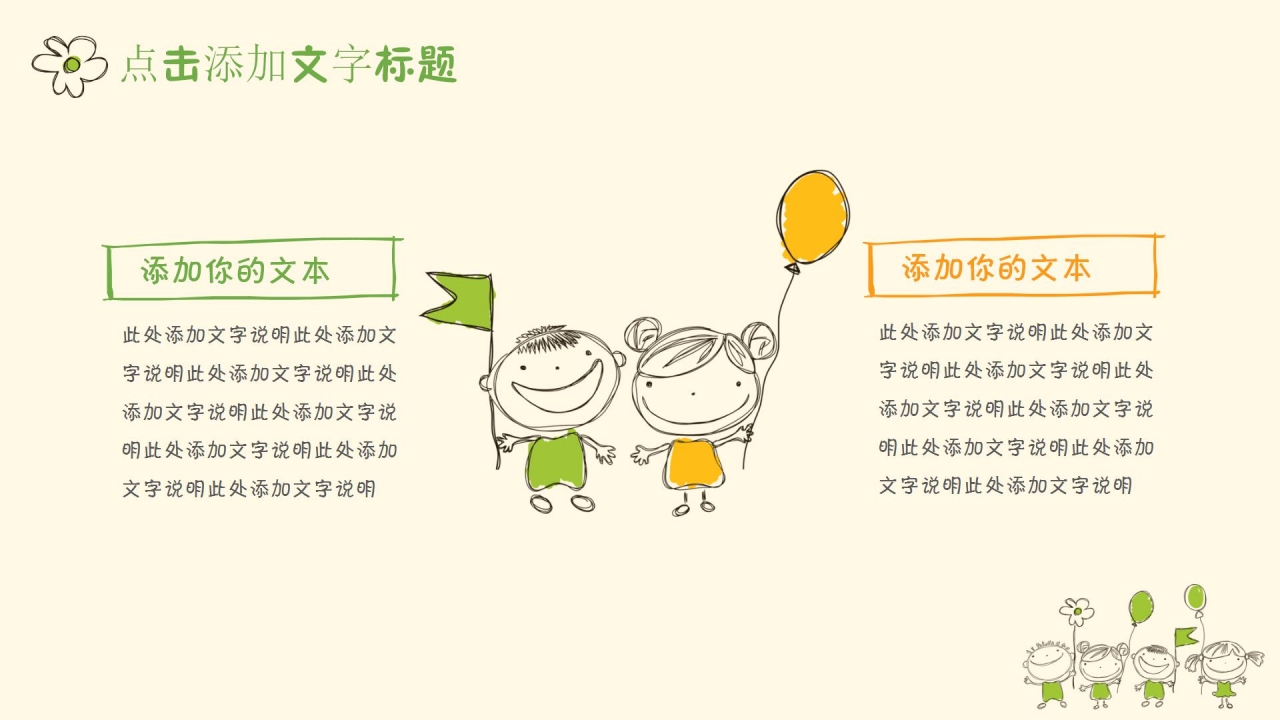 卡通手绘教育教学通用ppt模板