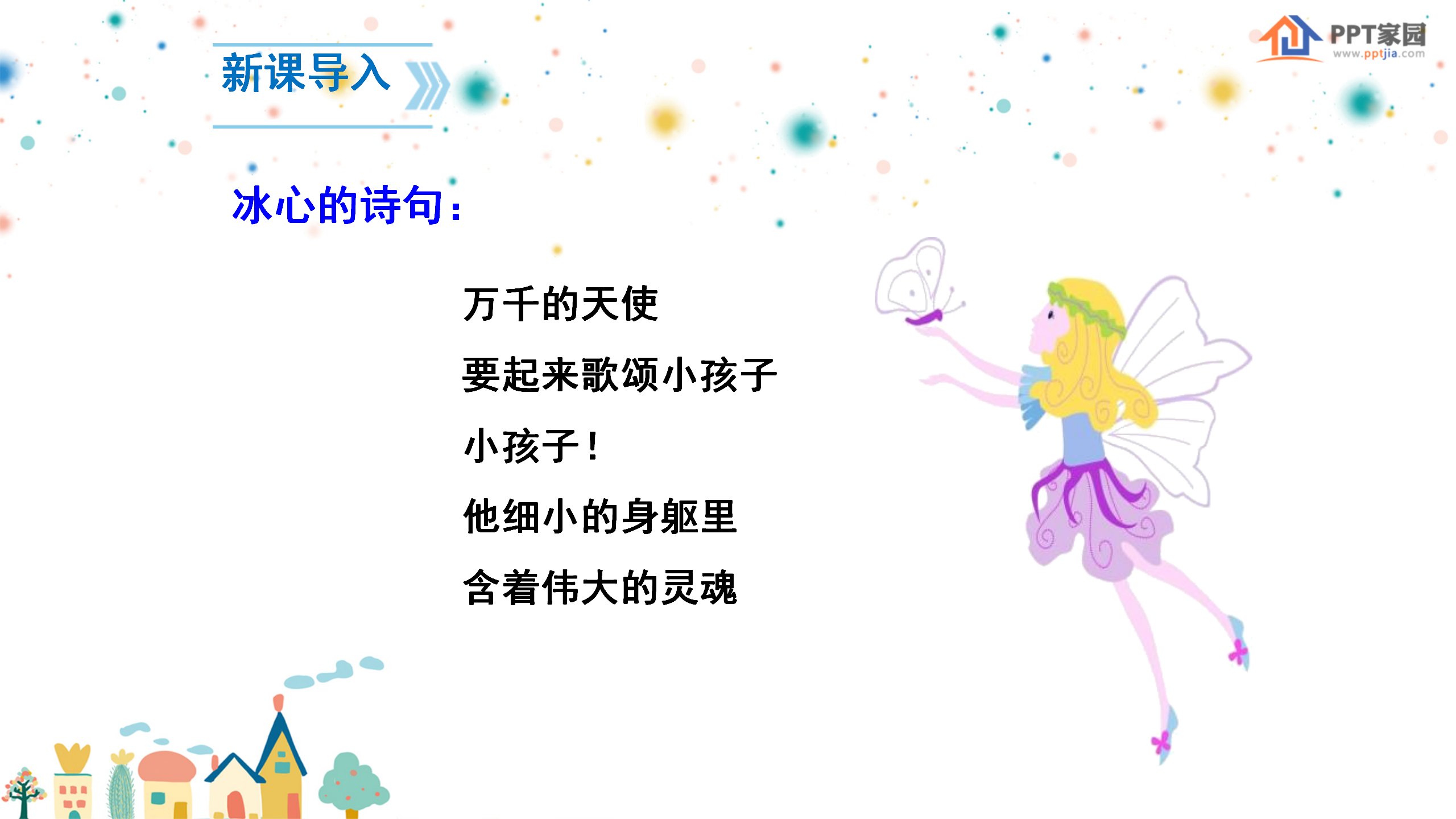 《世说新语》两则PPT课件2PPT课件下载