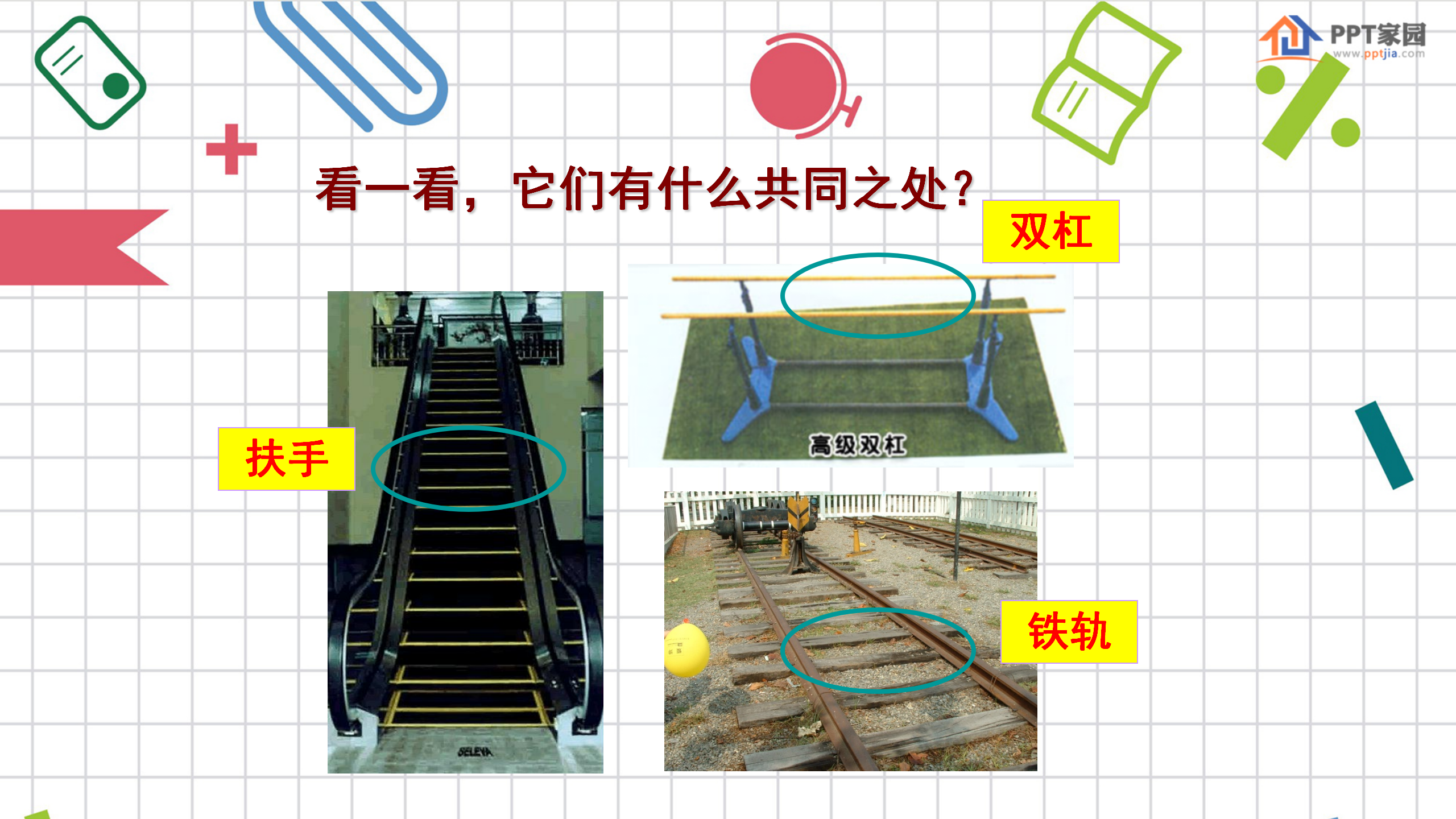 平行线ppt课件PPT课件下载