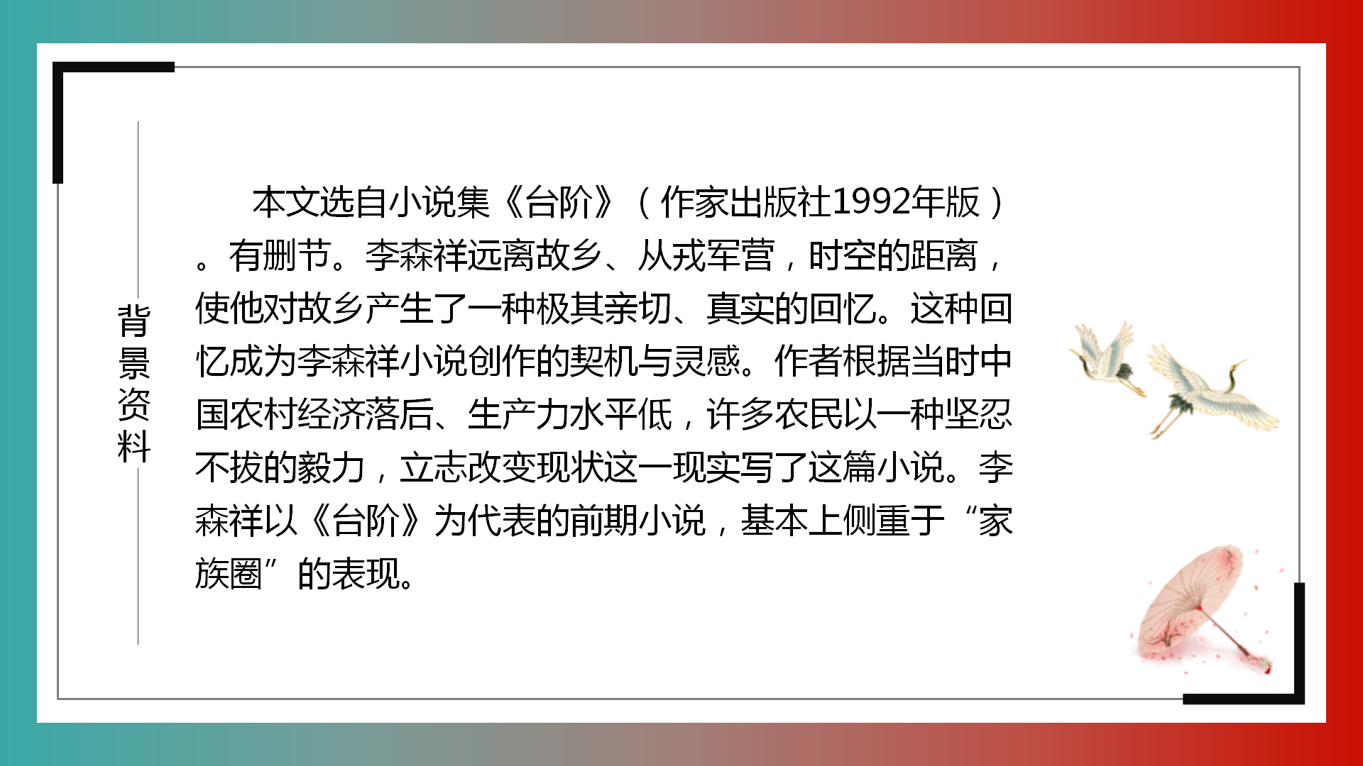 七年级语文台阶ppt课件PPT课件下载