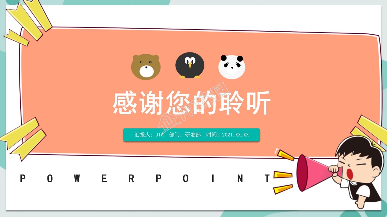 撞色可爱卡通主题工作学习汇报通用ppt模板