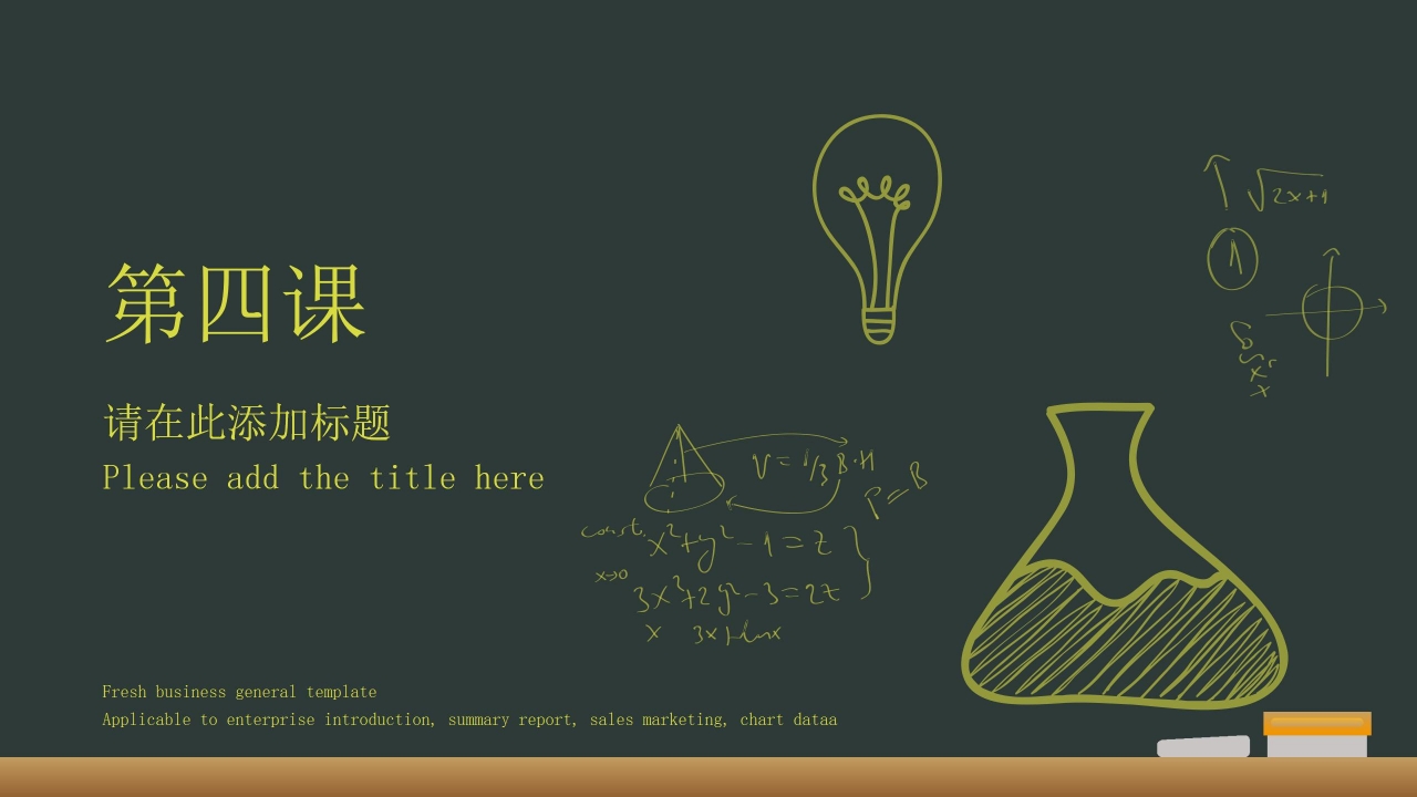 卡通中小学教育教学说课通用ppt模板