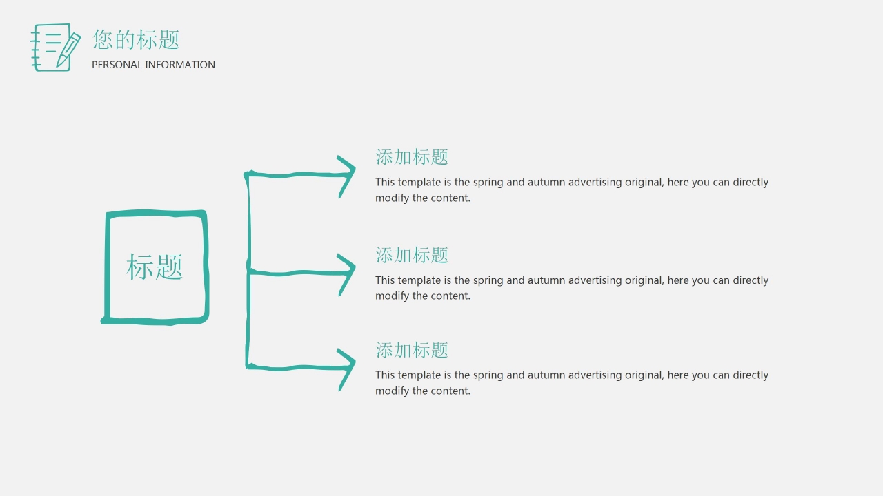 极简手绘风工作汇报通用ppt模板