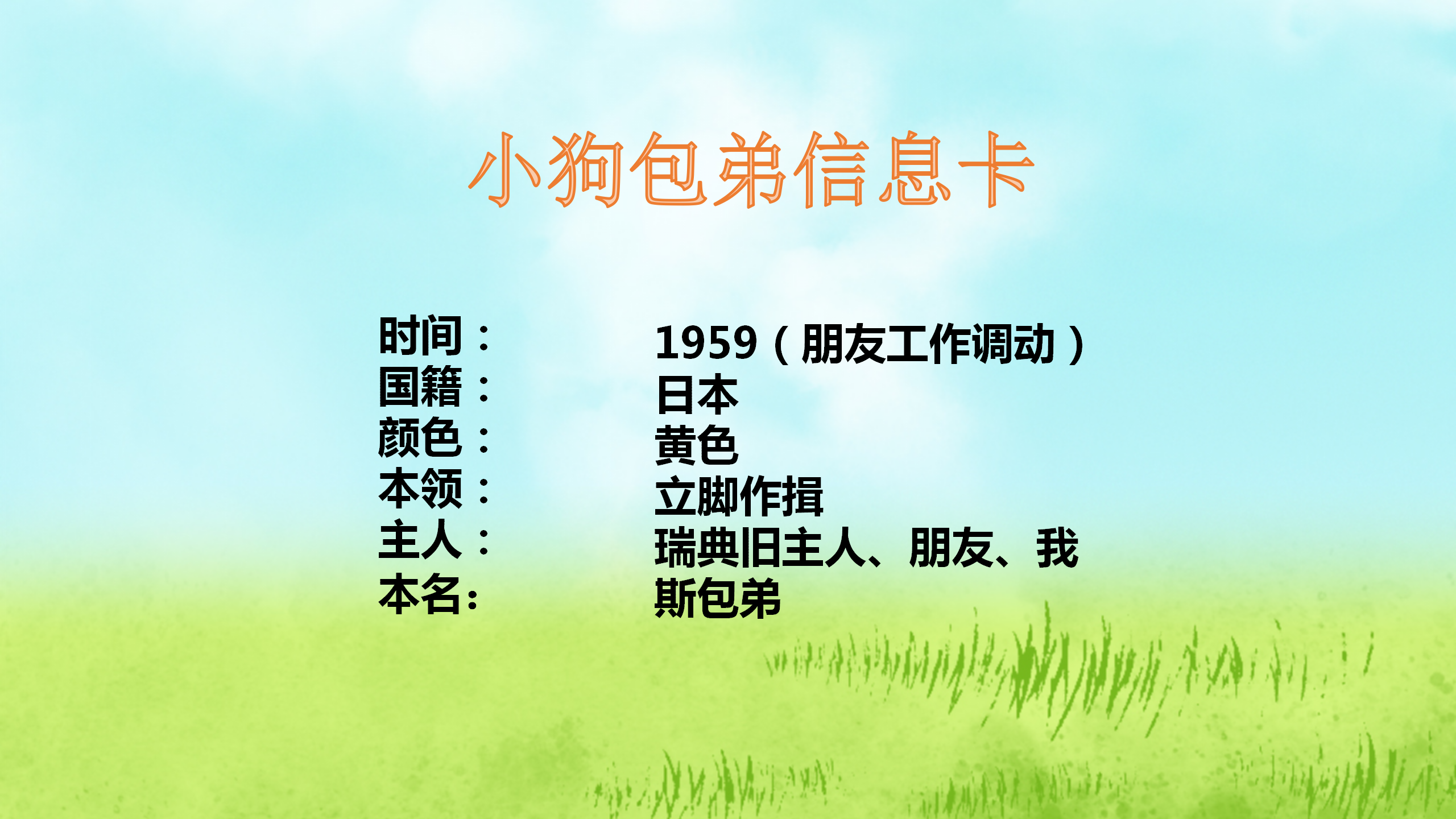 小狗包弟ppt课件PPT课件下载