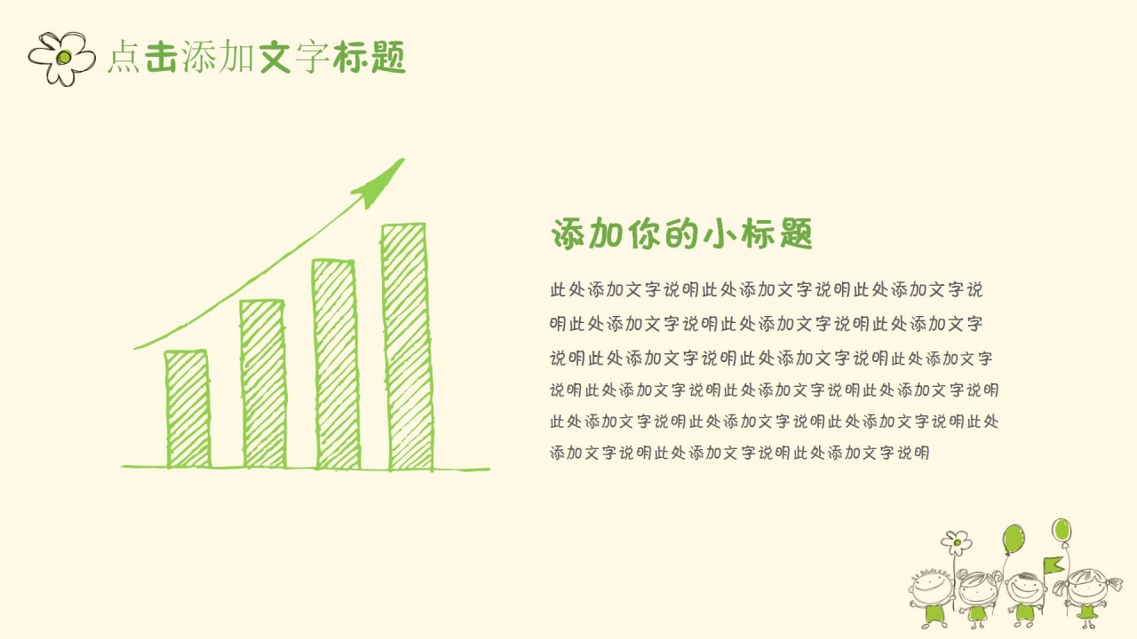 卡通手绘教育教学通用ppt模板