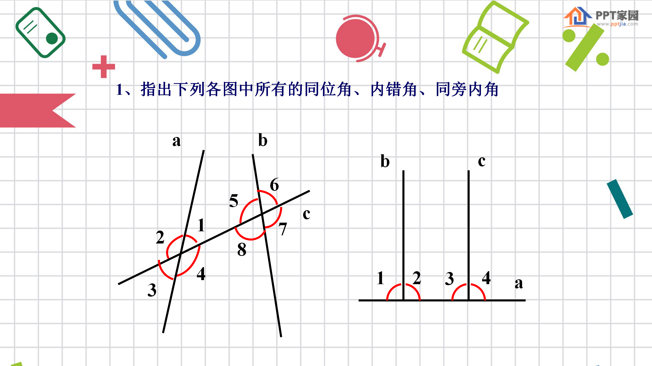 平行线ppt课件PPT课件下载