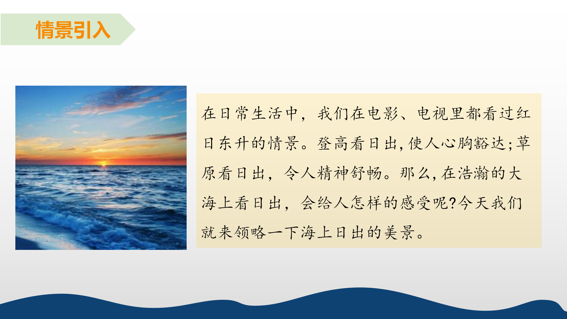 《海上日出》PPT课件3PPT课件下载