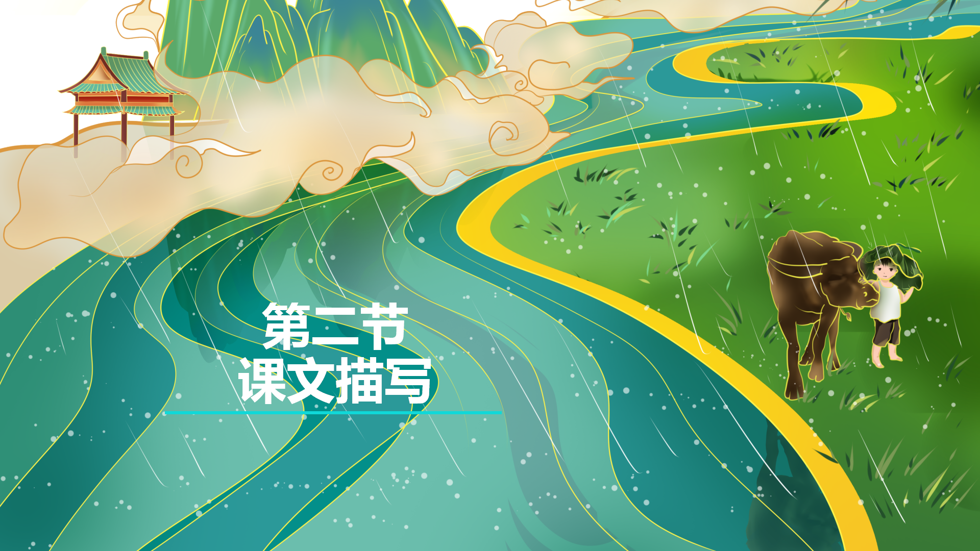 《泉水》PPT课件PPT课件下载