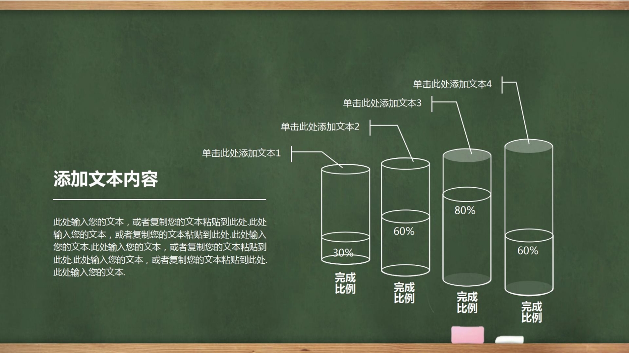 黑板风可爱卡通教育教学通用ppt模板