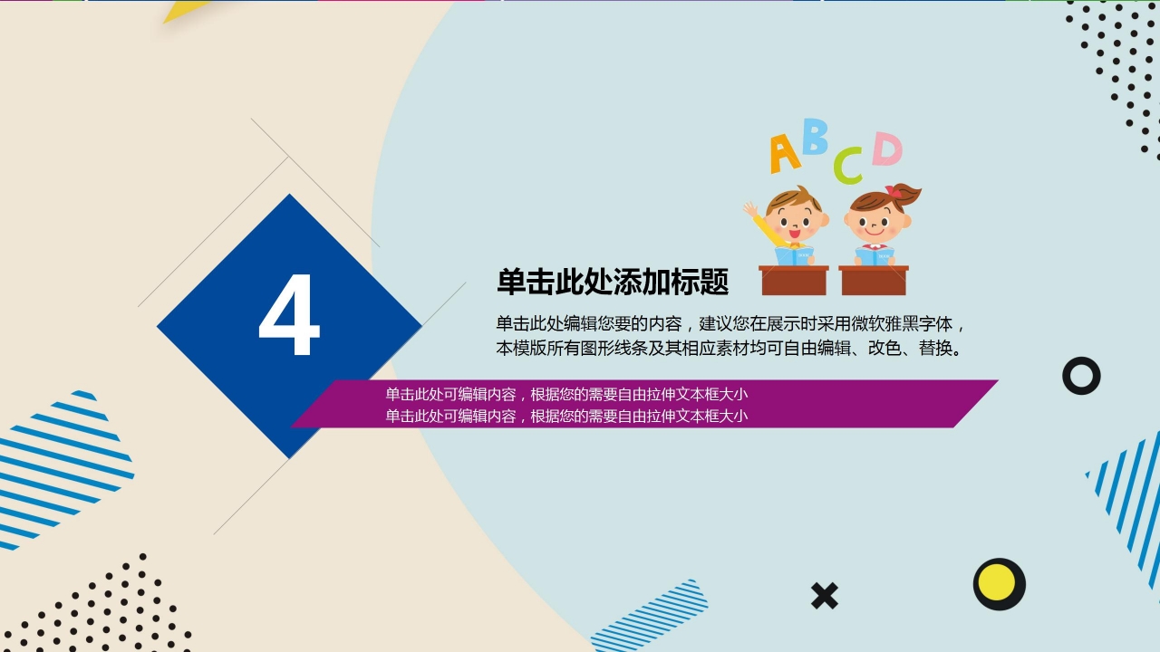 花花卡通教育教学ppt课件模板