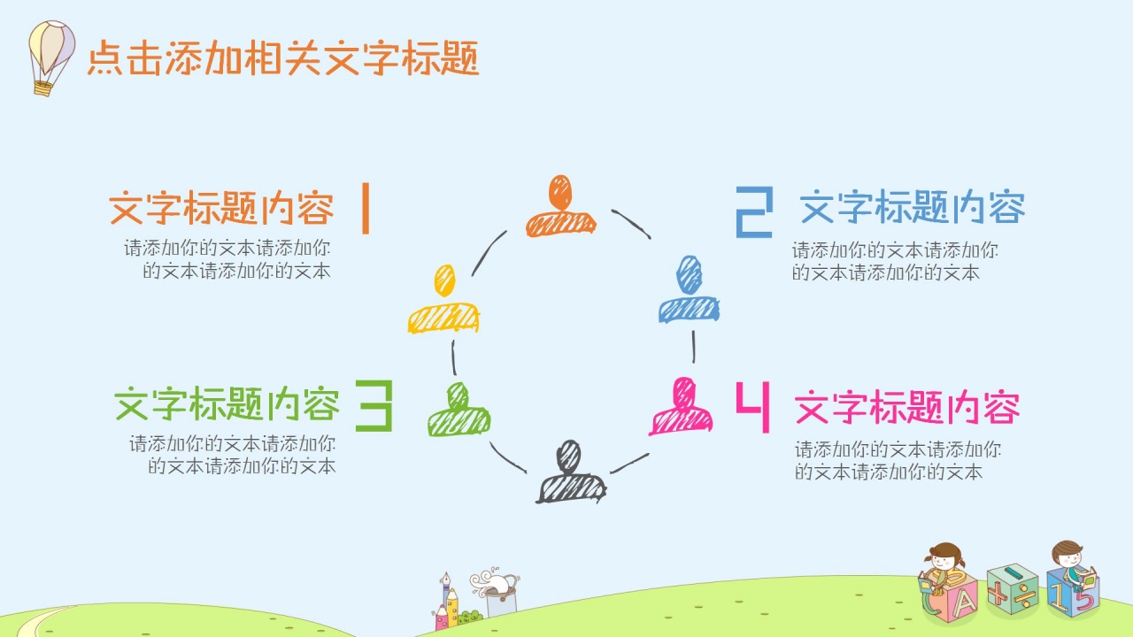 蓝色卡通教育教学培训通用ppt模板