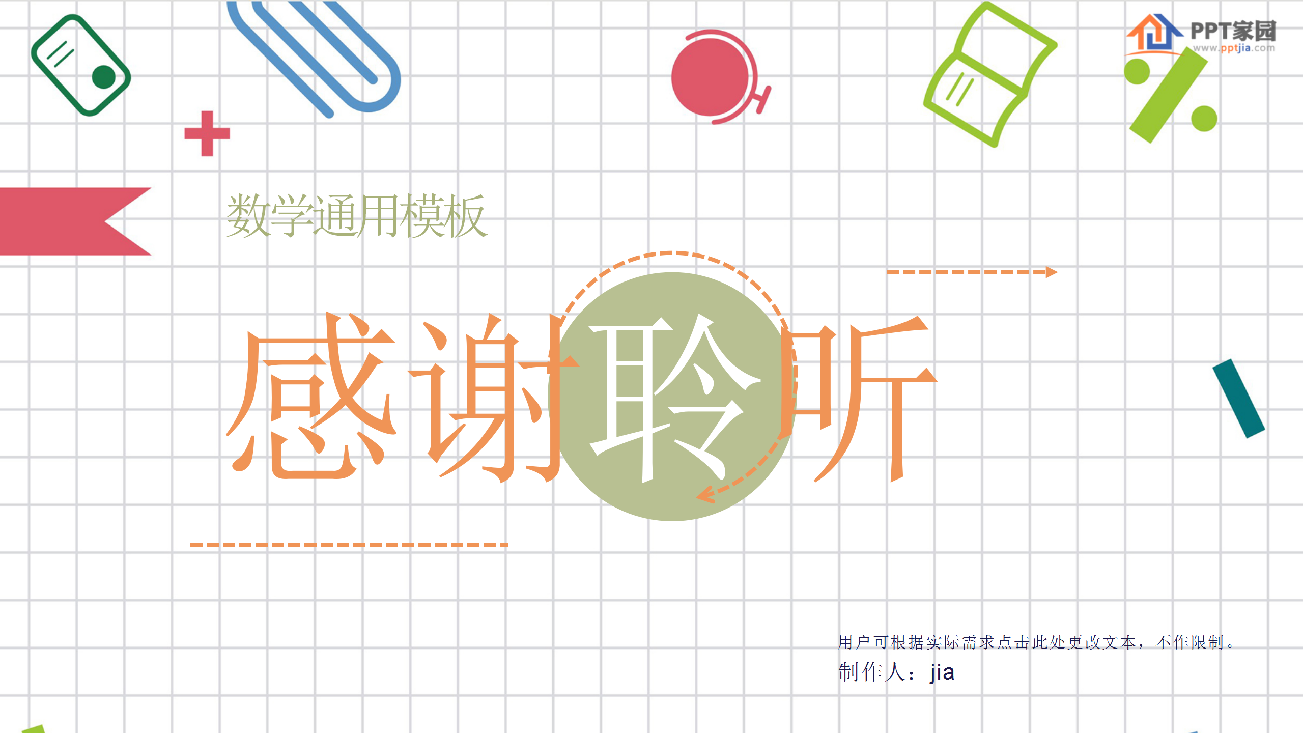 平行线ppt课件PPT课件下载