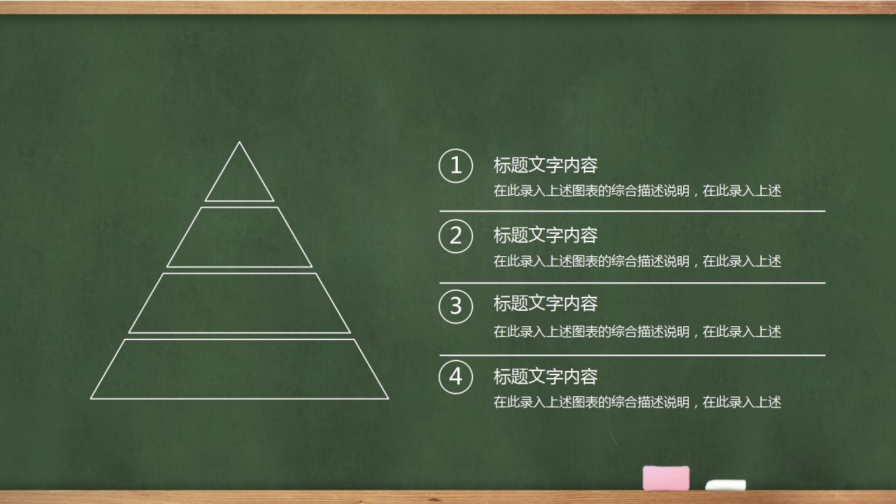 黑板风可爱卡通教育教学通用ppt模板