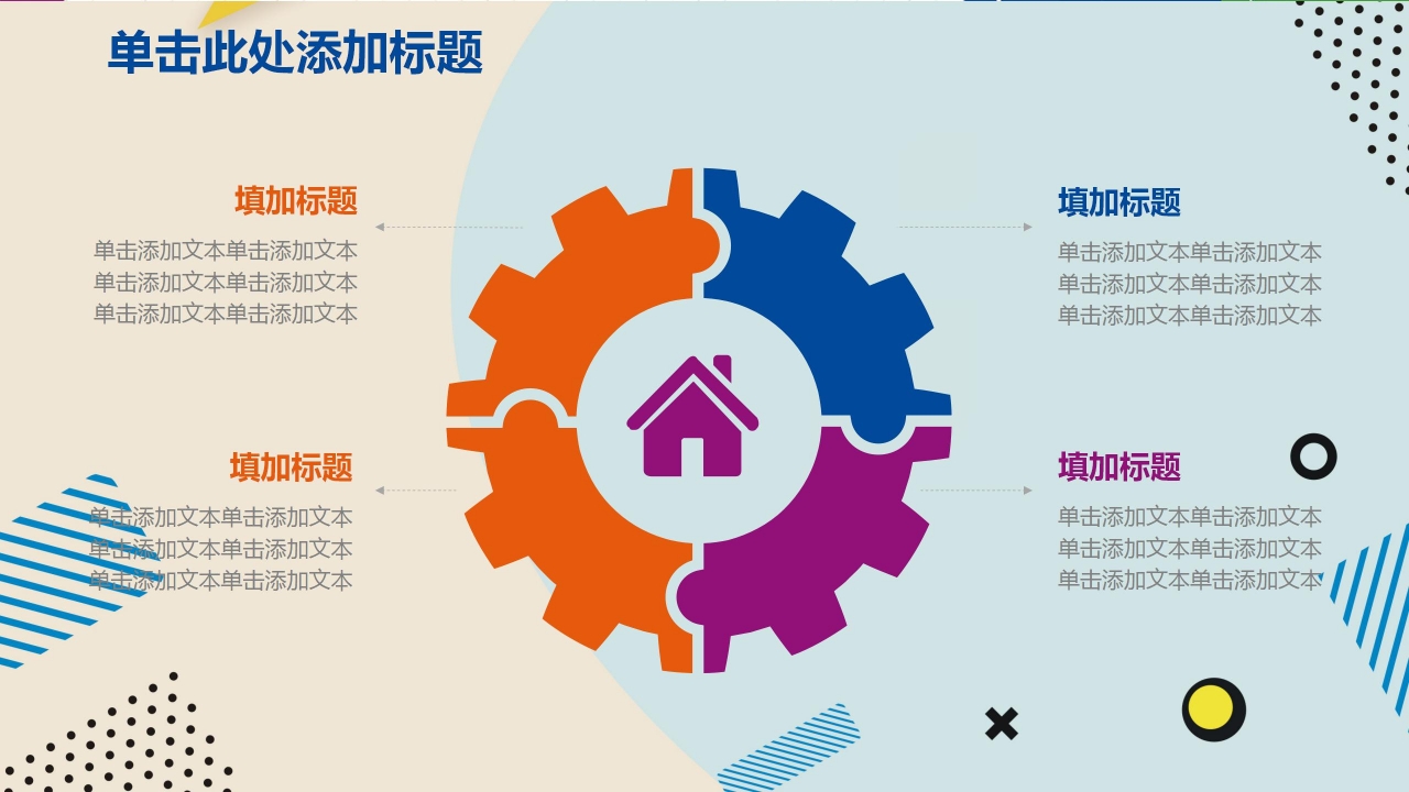 花花卡通教育教学ppt课件模板