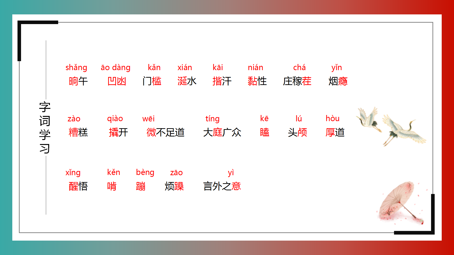 七年级语文台阶ppt课件PPT课件下载