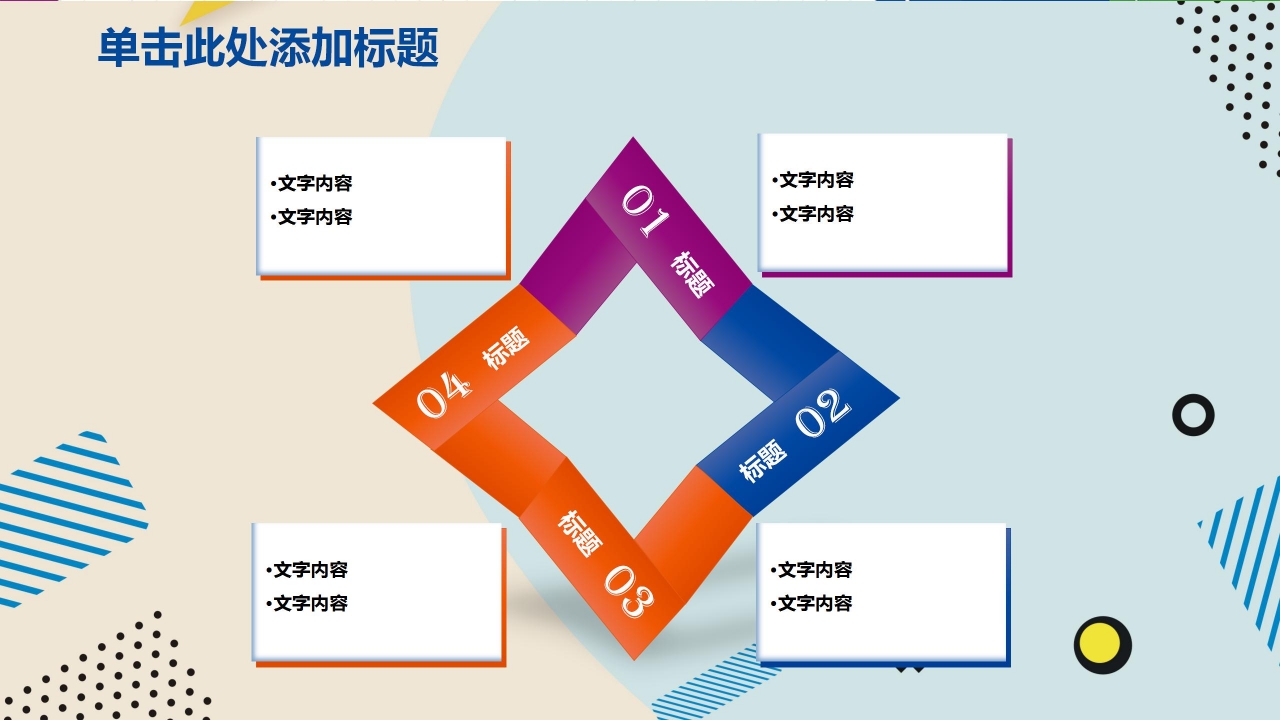 花花卡通教育教学ppt课件模板