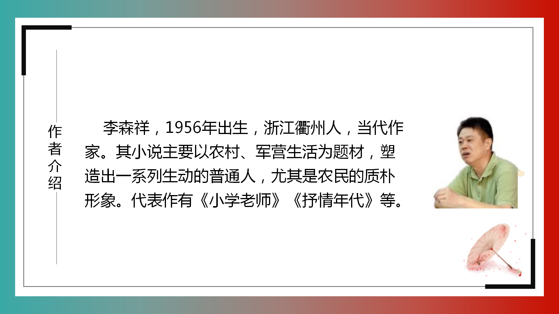 七年级语文台阶ppt课件PPT课件下载