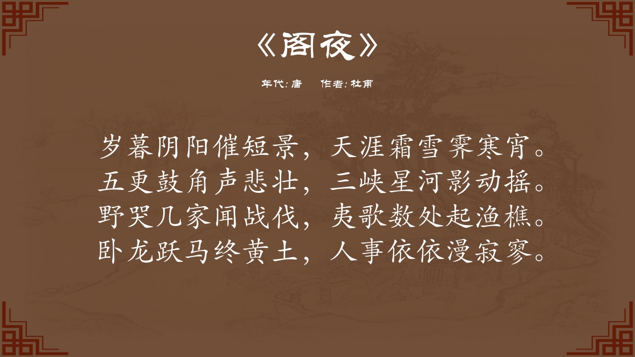 中国诗词大会作品赏析ppt模板