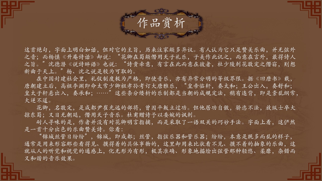 中国诗词大会作品赏析ppt模板