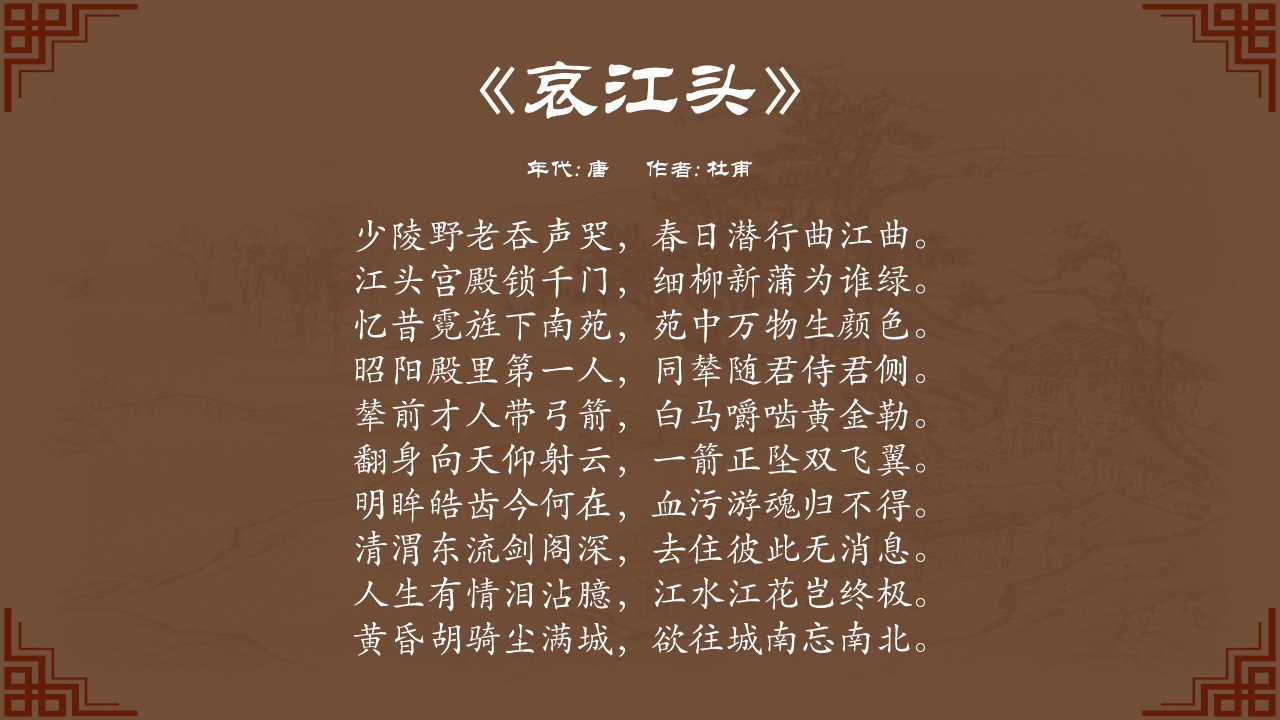 中国诗词大会作品赏析ppt模板