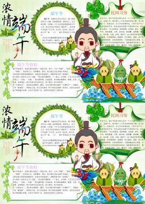 端午节手抄报内容