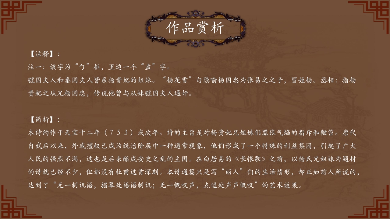 中国诗词大会作品赏析ppt模板