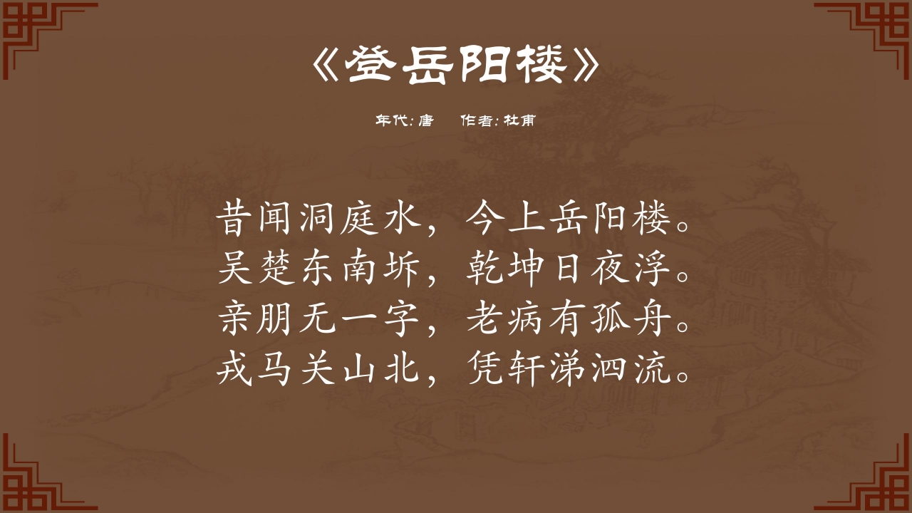 中国诗词大会作品赏析ppt模板