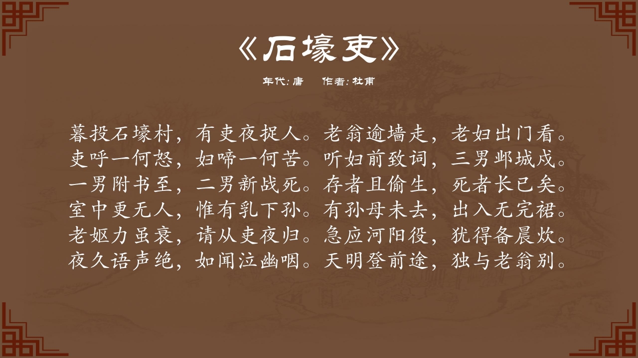 中国诗词大会作品赏析ppt模板