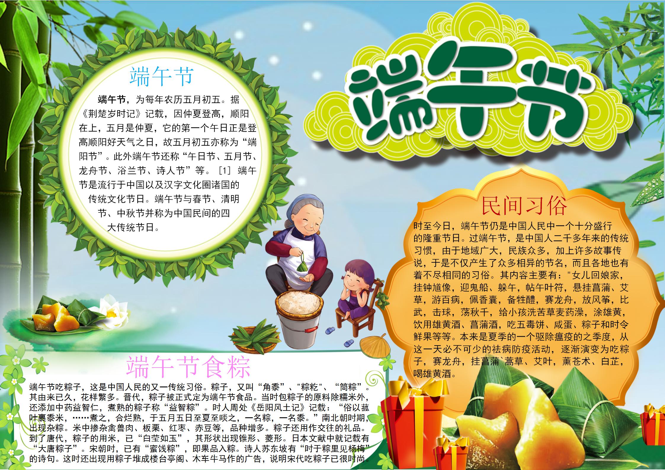 端午节手抄报一等奖