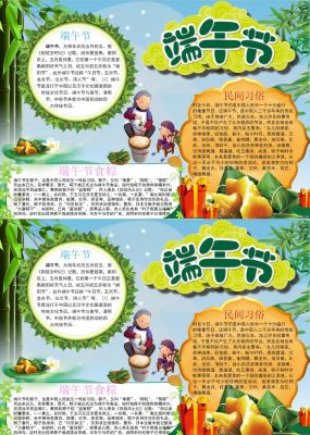 端午节手抄报一等奖