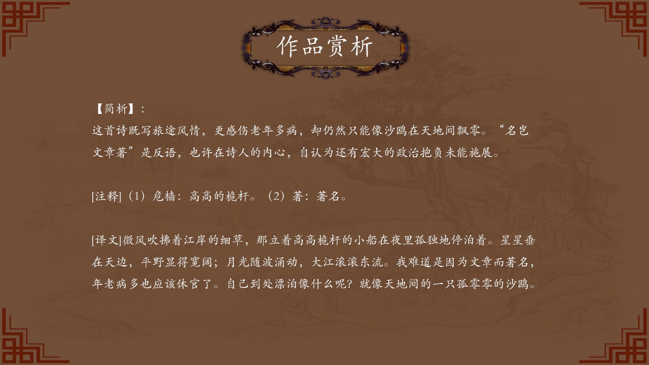 中国诗词大会作品赏析ppt模板