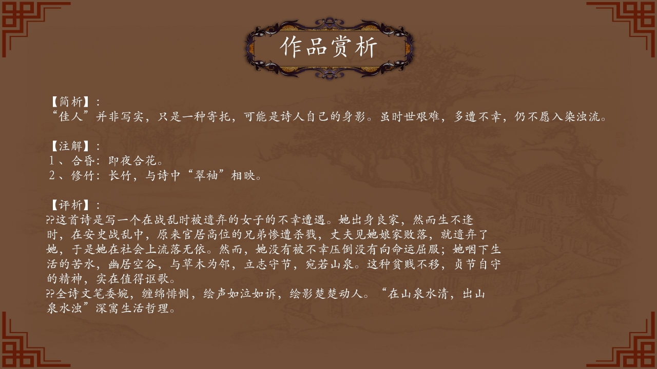 中国诗词大会作品赏析ppt模板