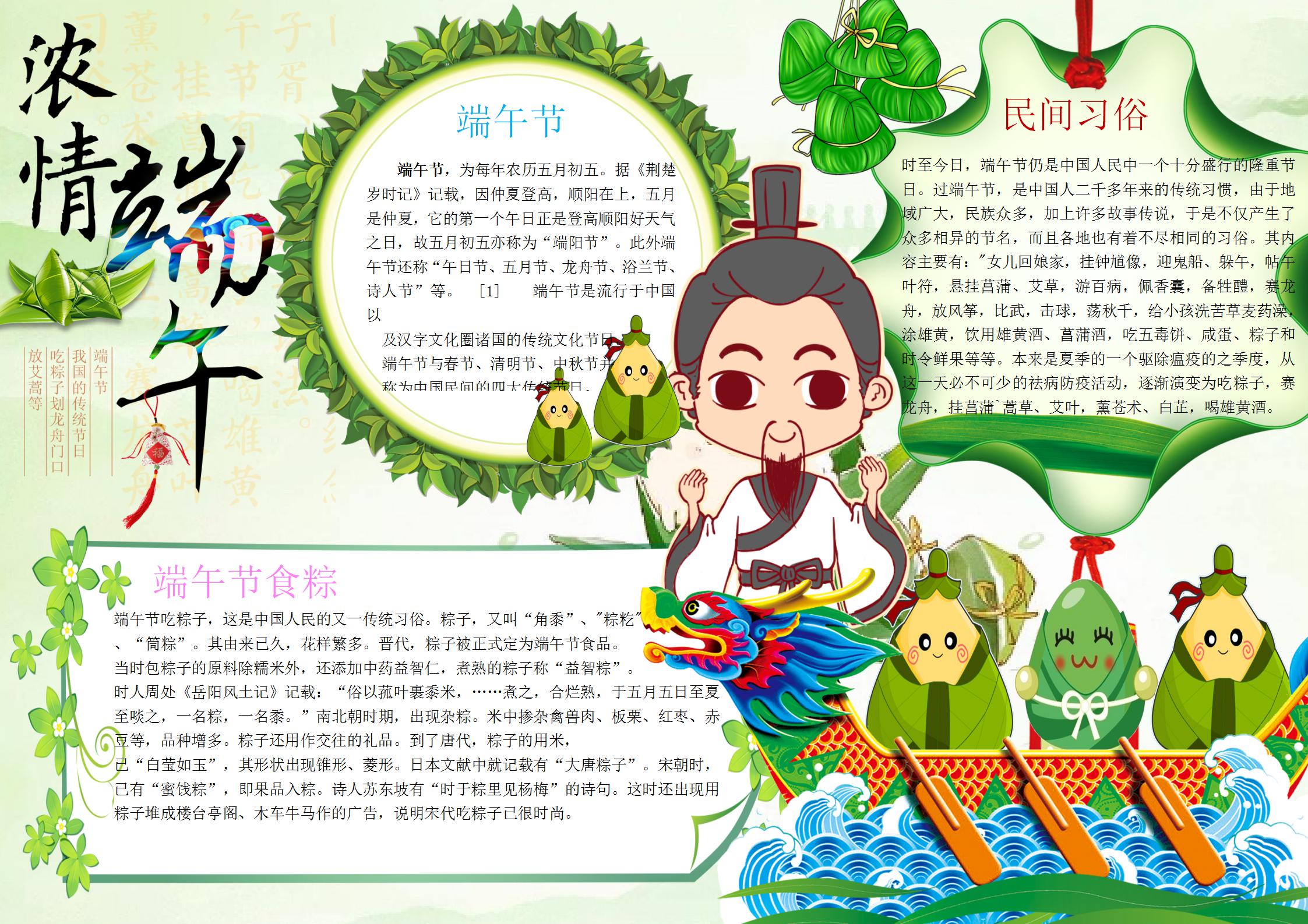 端午节手抄报内容