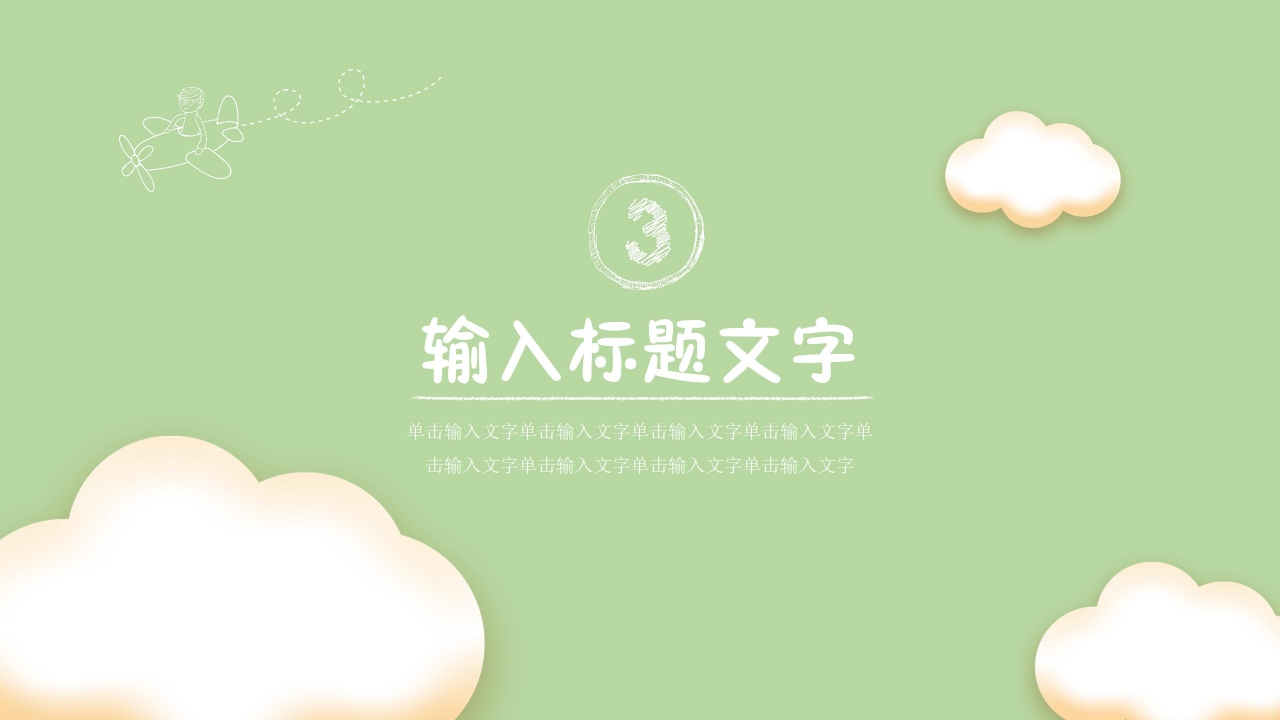 绿色卡通教育教学课件培训ppt模板