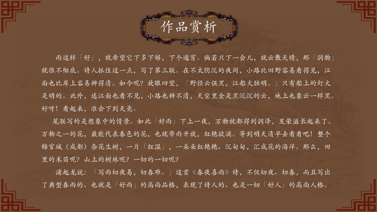 中国诗词大会作品赏析ppt模板