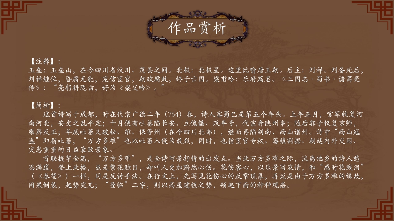 中国诗词大会作品赏析ppt模板