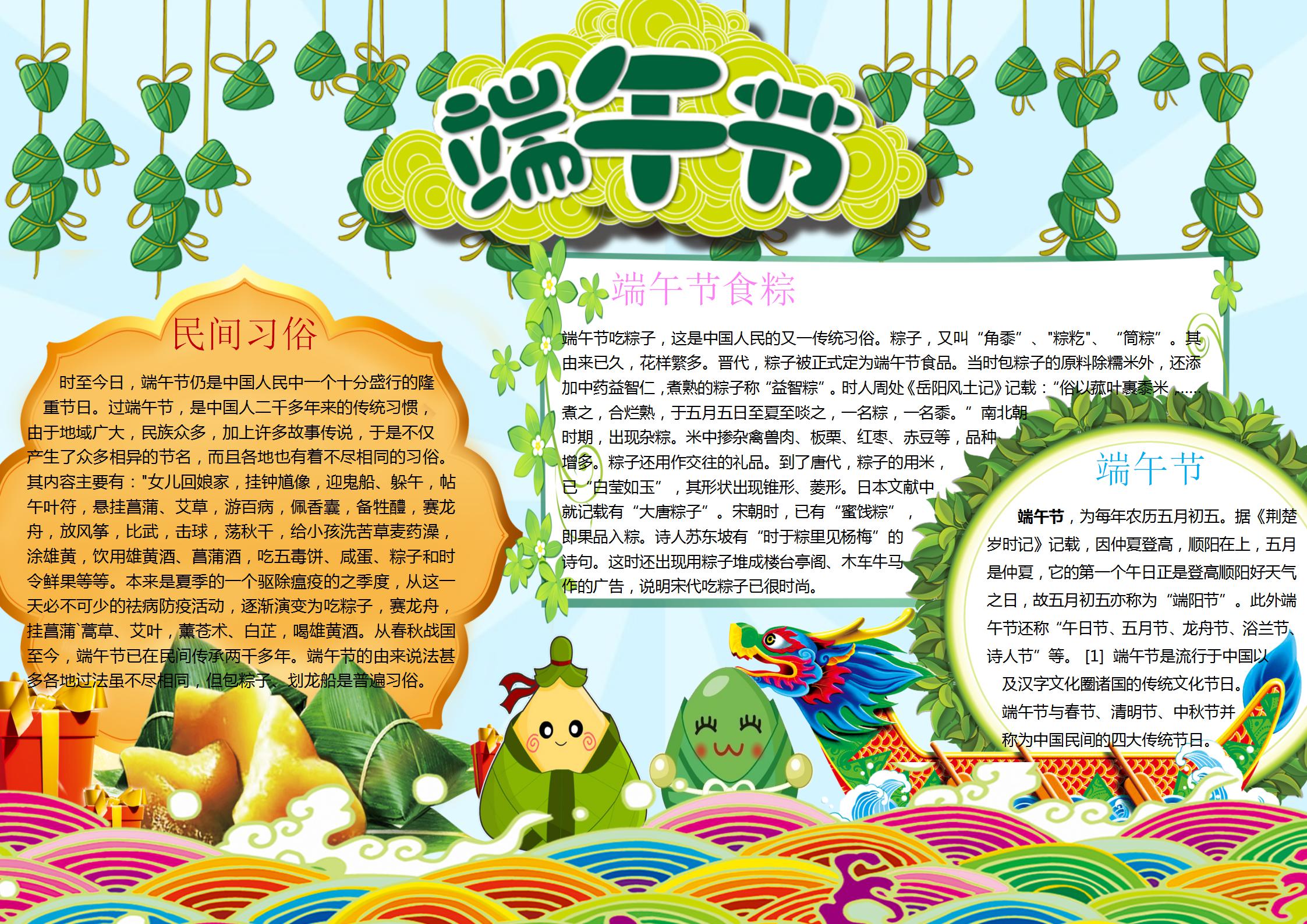 端午节手抄报