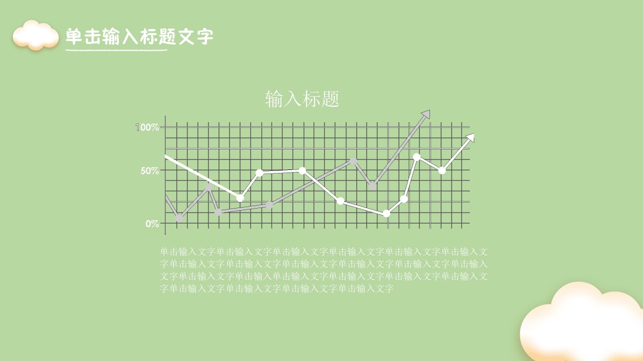 绿色卡通教育教学课件培训ppt模板