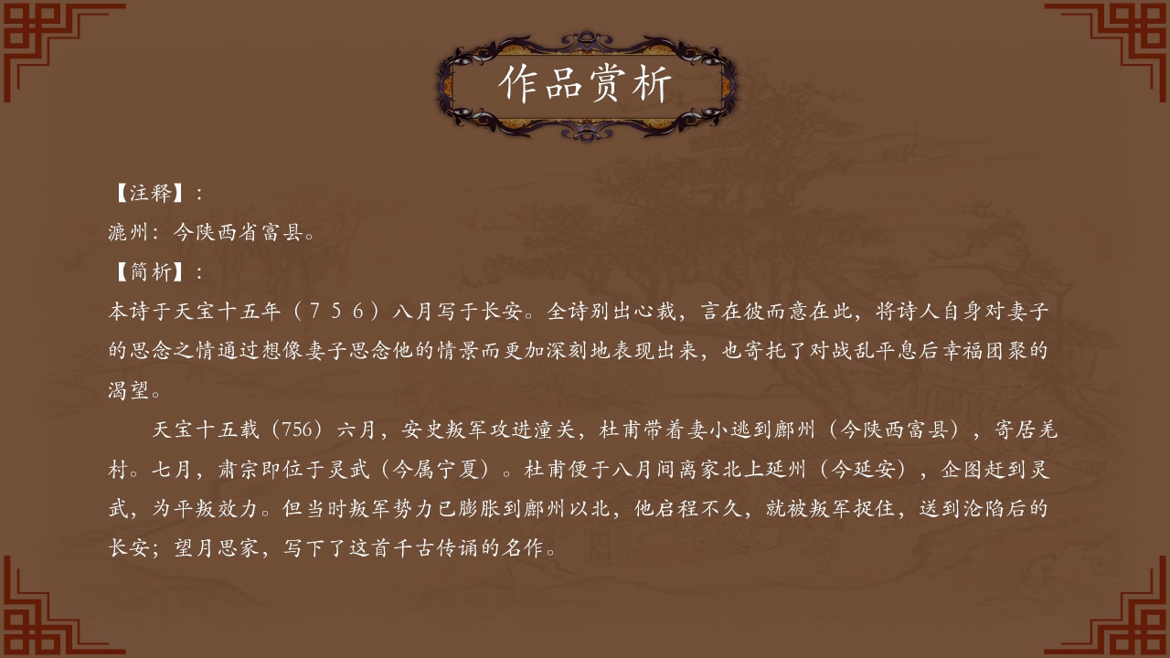 中国诗词大会作品赏析ppt模板