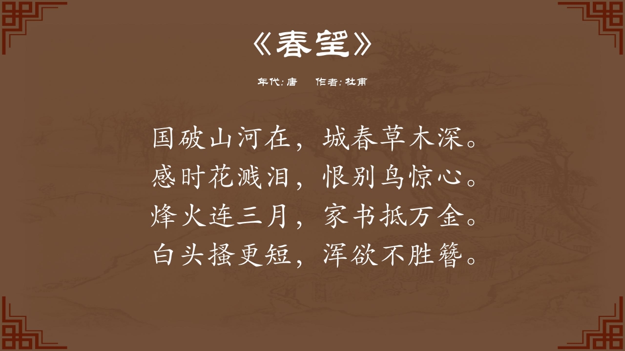 中国诗词大会作品赏析ppt模板